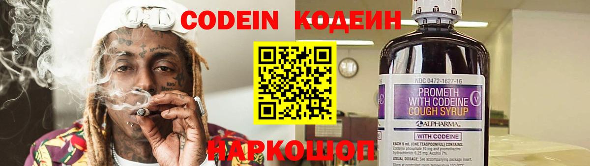 Москва  Кодеин Purple Drank  Вход с VPN 