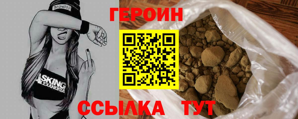 Героин VHQ Москва